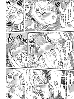[大盛り] 特異体質 (美少女マニアクス) [中国翻訳]_16_121