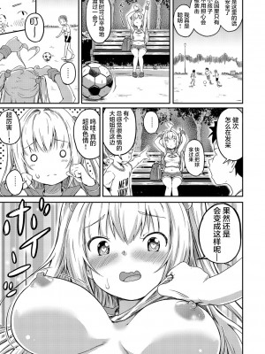[大盛り] 特異体質 (美少女マニアクス) [中国翻訳]_19_124