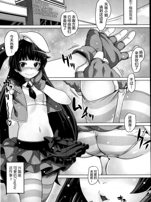 [ちょちょ] 生徒会長放課後ひみつ (COMIC ペンギンクラブ山賊版 2014年2月号) [夜空下的萝莉x真不可视汉化组]_01