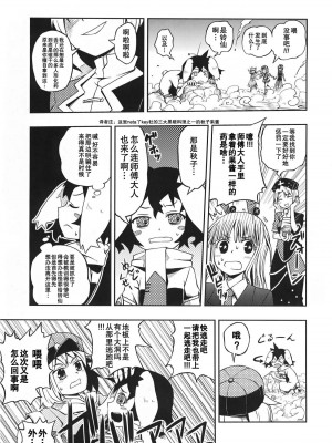 (例大祭7) [Winter Scenery (神無月羽兎)] 黒か白か! 嘘っぱしのシーソーゲイム (東方Project)_28