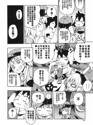 (例大祭7) [Winter Scenery (神無月羽兎)] 黒か白か! 嘘っぱしのシーソーゲイム (東方Project)_31