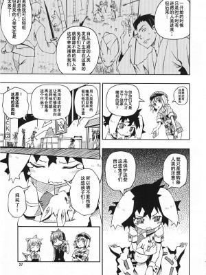(例大祭7) [Winter Scenery (神無月羽兎)] 黒か白か! 嘘っぱしのシーソーゲイム (東方Project)_26