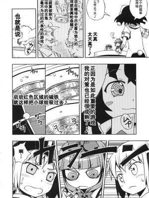 (例大祭7) [Winter Scenery (神無月羽兎)] 黒か白か! 嘘っぱしのシーソーゲイム (東方Project)_19