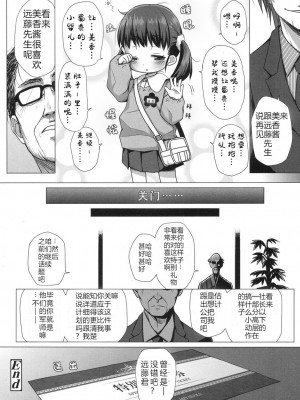 [ミヤサカタカジ] 園児デリヘルひみつのおゆうぎ ～ゆいのみか～ (COMIC LO 2017年10月号) [工口之魂个人汉化] [DL版]_20