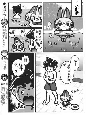 (けもケット10) [ドーナツ教会 (よろず)] T.D.M. -低頭身デフォルメマスコット- vol.6 [虾皮汉化组]_024