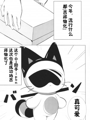 (けもケット10) [ドーナツ教会 (よろず)] T.D.M. -低頭身デフォルメマスコット- vol.6 [虾皮汉化组]_045