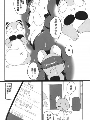 (けもケット10) [ドーナツ教会 (よろず)] T.D.M. -低頭身デフォルメマスコット- vol.6 [虾皮汉化组]_095