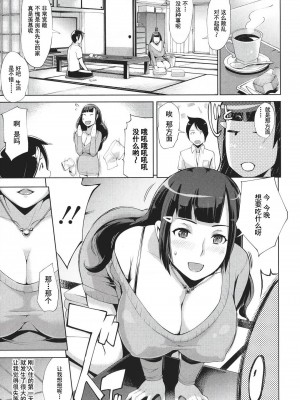[ゆにおし] ハメラレ人妻不倫日記 ～それからのマリ～[中国翻訳]_161