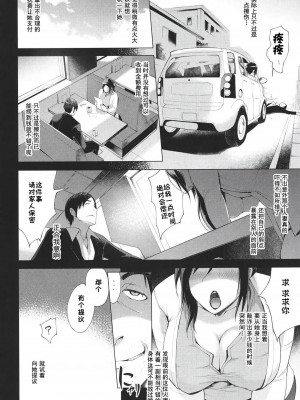 [ゆにおし] ハメラレ人妻不倫日記 ～それからのマリ～[中国翻訳]_138