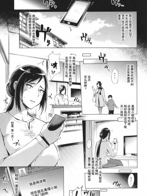 [ゆにおし] ハメラレ人妻不倫日記 ～それからのマリ～[中国翻訳]_135
