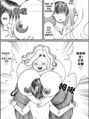 [Nekorondoru (Tokei)] I Was Gonna Go Home With a Cute Girl But a Fat Lady Seduce[未名汉化组]_06