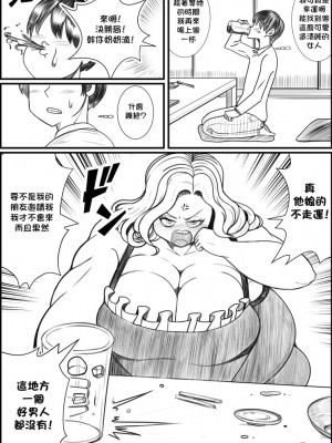 [Nekorondoru (Tokei)] I Was Gonna Go Home With a Cute Girl But a Fat Lady Seduce[未名汉化组]_01