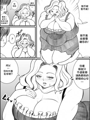 [Nekorondoru (Tokei)] I Was Gonna Go Home With a Cute Girl But a Fat Lady Seduce[未名汉化组]_03
