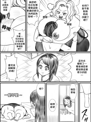 [Nekorondoru (Tokei)] I Was Gonna Go Home With a Cute Girl But a Fat Lady Seduce[未名汉化组]_07