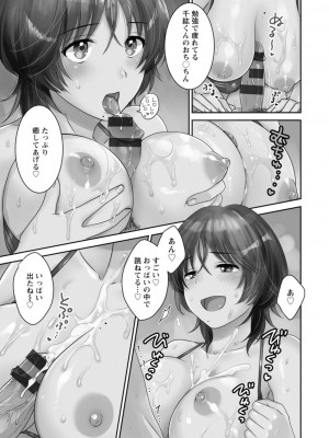 [ポン貴花田] うらばれ〜裏アカ持ち地味OLが年下っ子に垢バレしてラブラブにされちゃう話〜 [DL版]_098