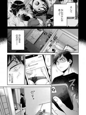 [ポン貴花田] うらばれ〜裏アカ持ち地味OLが年下っ子に垢バレしてラブラブにされちゃう話〜 [DL版]_064