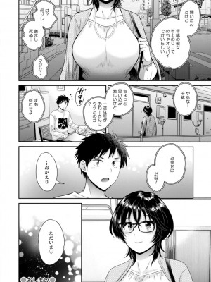 [ポン貴花田] うらばれ〜裏アカ持ち地味OLが年下っ子に垢バレしてラブラブにされちゃう話〜 [DL版]_189
