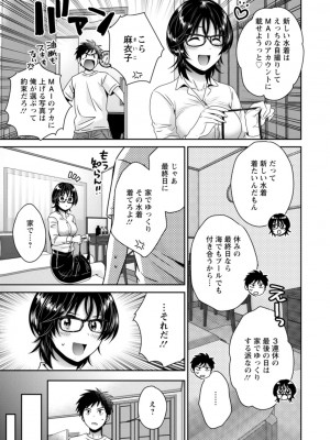 [ポン貴花田] うらばれ〜裏アカ持ち地味OLが年下っ子に垢バレしてラブラブにされちゃう話〜 [DL版]_102