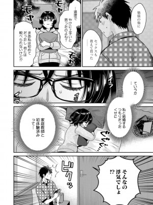 [ポン貴花田] うらばれ〜裏アカ持ち地味OLが年下っ子に垢バレしてラブラブにされちゃう話〜 [DL版]_085