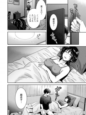 [ポン貴花田] うらばれ〜裏アカ持ち地味OLが年下っ子に垢バレしてラブラブにされちゃう話〜 [DL版]_065