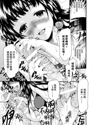 [ウメ吉] ヤンドメ！ (射精管理マニアックス Vol.2)[中国翻訳]_07