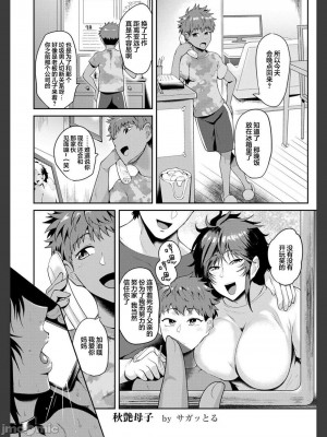 [サガッとる] 夏艶母姿 [DL版] 個人整合版_00092