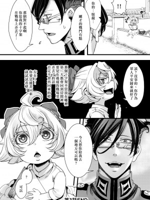 [HAL] 孤児院ターニャちゃんと青年レルゲン大尉の話&nbsp;&nbsp;[沒有漢化]_26