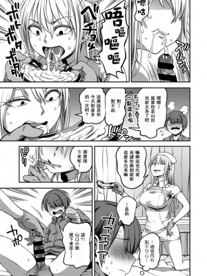 [搾精研究所、亀山しるこ] 搾精病棟～性格最悪のナースしかいない病院で射精管理生活～第二章 後篇-第三章 前篇&nbsp;&nbsp;(アナンガ・ランガ ) [中国翻訳]_73