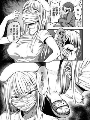 [搾精研究所、亀山しるこ] 搾精病棟～性格最悪のナースしかいない病院で射精管理生活～第二章 後篇-第三章 前篇  (アナンガ・ランガ ) [中国翻訳]_47