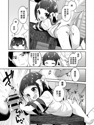 [野際かえで] わるいこ 中編 (COMIC LO 2022年2月号) [山樱汉化] [DL版]_08