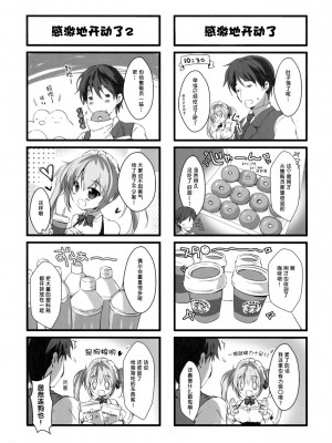 [脸肿汉化组] (COMIC1☆15) [PINK CHUCHU (みけおう)] ボクのカノジョはエロゲンガー4_20