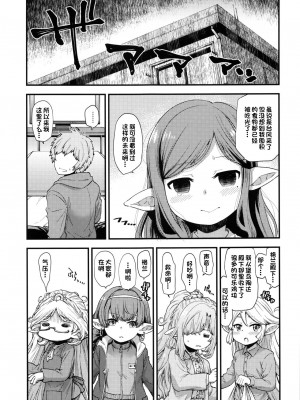 [一只麻利的鸽子汉化] [ひやかけごはん (小矢部亮)] 現パロハーヴィンハーレムアパート台風編 (グランブルーファンタジー)_04