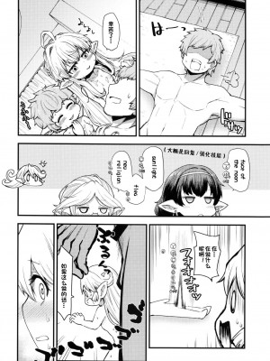 [一只麻利的鸽子汉化] [ひやかけごはん (小矢部亮)] 現パロハーヴィンハーレムアパート台風編 (グランブルーファンタジー)_23