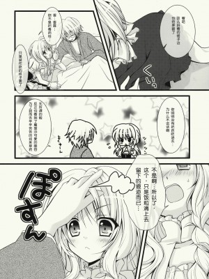 [基音汉化组] (C76) [きのこのみ (konomi)] ぜんりょくまりさたん (東方Project)_12