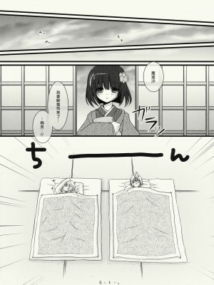 [基音汉化组] (C76) [きのこのみ (konomi)] ぜんりょくまりさたん (東方Project)_25