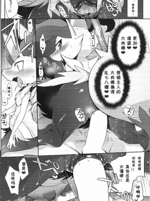 [桑德汉化] (新春けもケット) [みぞね動物園 (みぞね)] どりょくちえっち252 (ポケットモンスター)_09