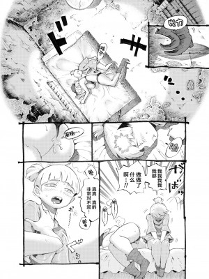[鬼畜王汉化组] [ナイーブタ (西義之)] 迷宮配信者スライム豆腐は迷宮でむちゃくちゃにされたい。_32