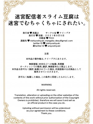 [鬼畜王汉化组] [ナイーブタ (西義之)] 迷宮配信者スライム豆腐は迷宮でむちゃくちゃにされたい。_42