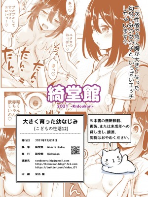 [oo君個人漢化] [綺堂館 (綺堂無一)] おおきく育った幼なじみ [DL版]_22