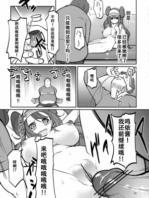 [个人机翻] (サンクリ59) [Cloud Palette (紅薙ようと)] メイたんとやまおとこ (ポケットモンスター)_58