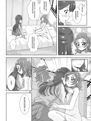 [大友同好会] [MirrorWorld (未鏡)] 私の心の中のはな (HUGっと!プリキュア) [DL版]_23