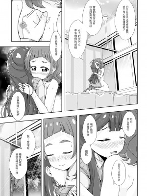 [大友同好会] [MirrorWorld (未鏡)] 私の心の中のはな (HUGっと!プリキュア) [DL版]_24