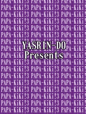 [脸肿汉化组] [やすりん堂 (安麟太郎)] パパのいうことなんて聞きません！3 (パパのいうことを聞きなさい！) [DL版]_30