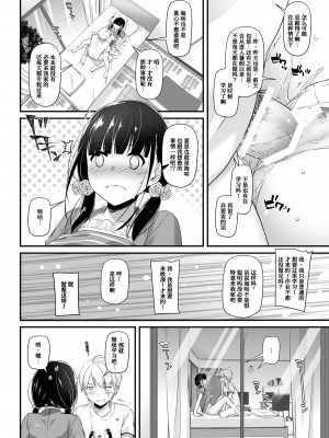[Digital Lover (なかじまゆか)] 大人馴染2 DLO-12 [甜族星人x我不看本子个人汉化] [DL版]_10