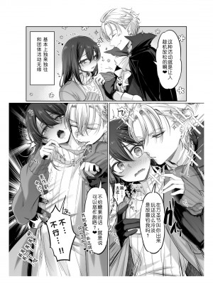 初心者女装男子 番外篇_08