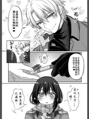 初心者女装男子 番外篇_04