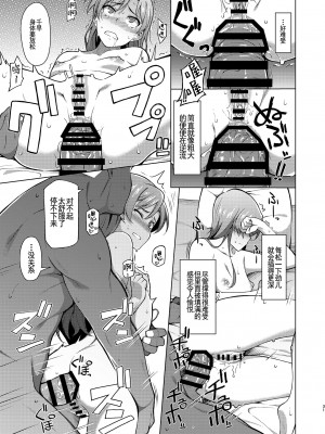 [ひたき煮込み屋 (ひたき煮)] 人気アイドルの恋愛事情～如月千早の場合～ (アイドルマスター) [羅莎莉亞漢化] [DL版]_30