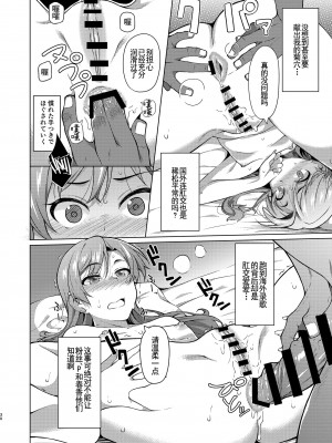 [ひたき煮込み屋 (ひたき煮)] 人気アイドルの恋愛事情～如月千早の場合～ (アイドルマスター) [羅莎莉亞漢化] [DL版]_29