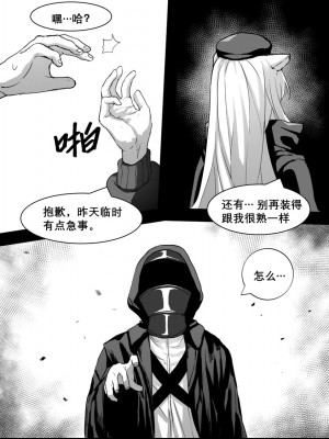 [Dodok] 方舟性闻录1 (Arknights) [明日方舟] [中国語]_30