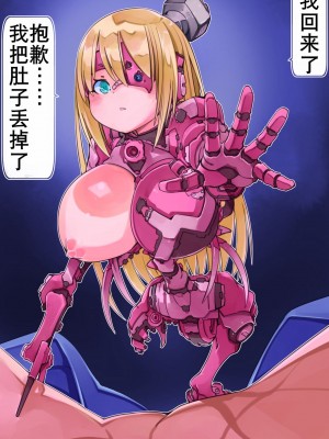 [佐倉さくさく (佐倉さくさくら)] 巨乳幼なじみロボ娘進行形 [K记翻译]_41